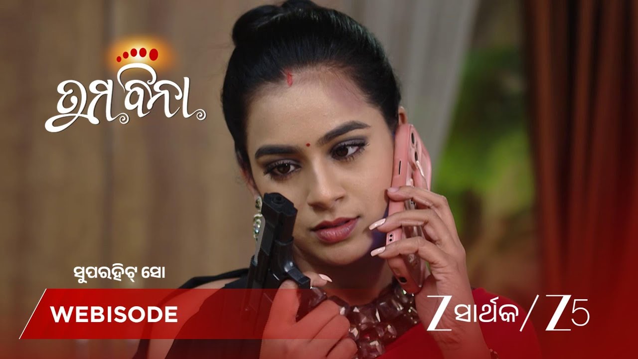 TUMA BINA | ରିଚା ଅଙ୍କିତାକୁ ବନ୍ଧୁକ ପାଇଁ ଧମକ ଦେଉଛି!