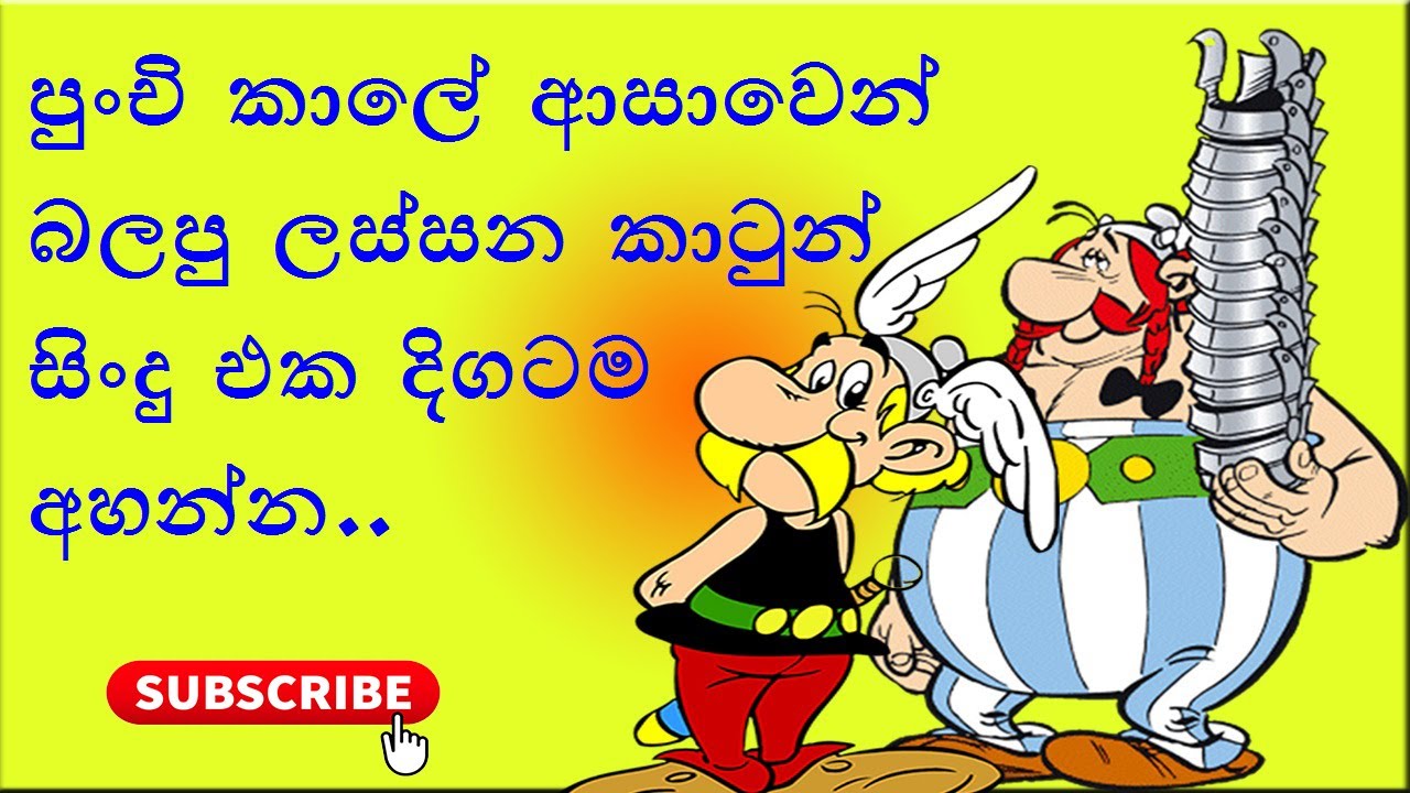 sinhala cartoon video download sinhala cartoon video download