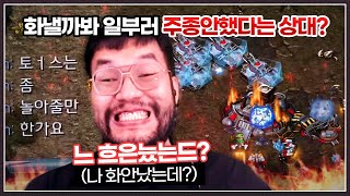 화낼까봐 일부러 주종 안골랐다는 상대 ... 과연 홍구를 분노시킬수 있을지? ㅋㅋㅋㅋㅋ