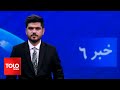 TOLOnews - 6pm News - 13 May 2024 | طلوع‌نیوز - خبر ساعت شش - ۲۴ ثور ۱۴۰۳