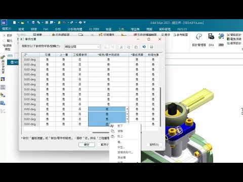 Solid Edge【組立件-部分零件排除報告統計】