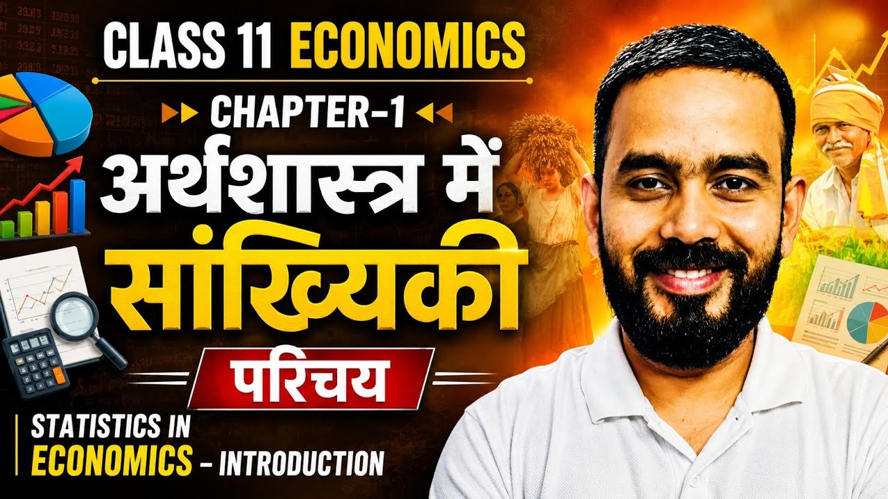 Class 11 Economics Chapter-1 | सांख्यिकी का परिचय | Introduction to Statistics | One Shot In Hindi
