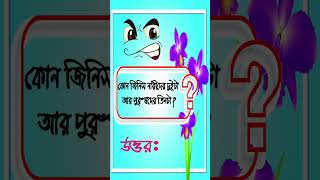 Googly Question In Bengali Ep-8