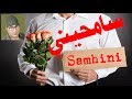 Cheb Razek One ☆ SAMHINI ☆  اغنية طلب السماح من الحبيب ☆ سامحيني