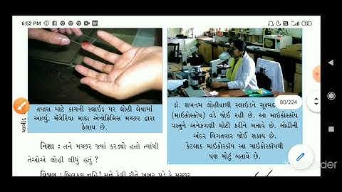 Saurabh, Vidhyalay, Himatnagar ,Std-5, Sub-Paryavaran, Chapter-8, Part-1/4