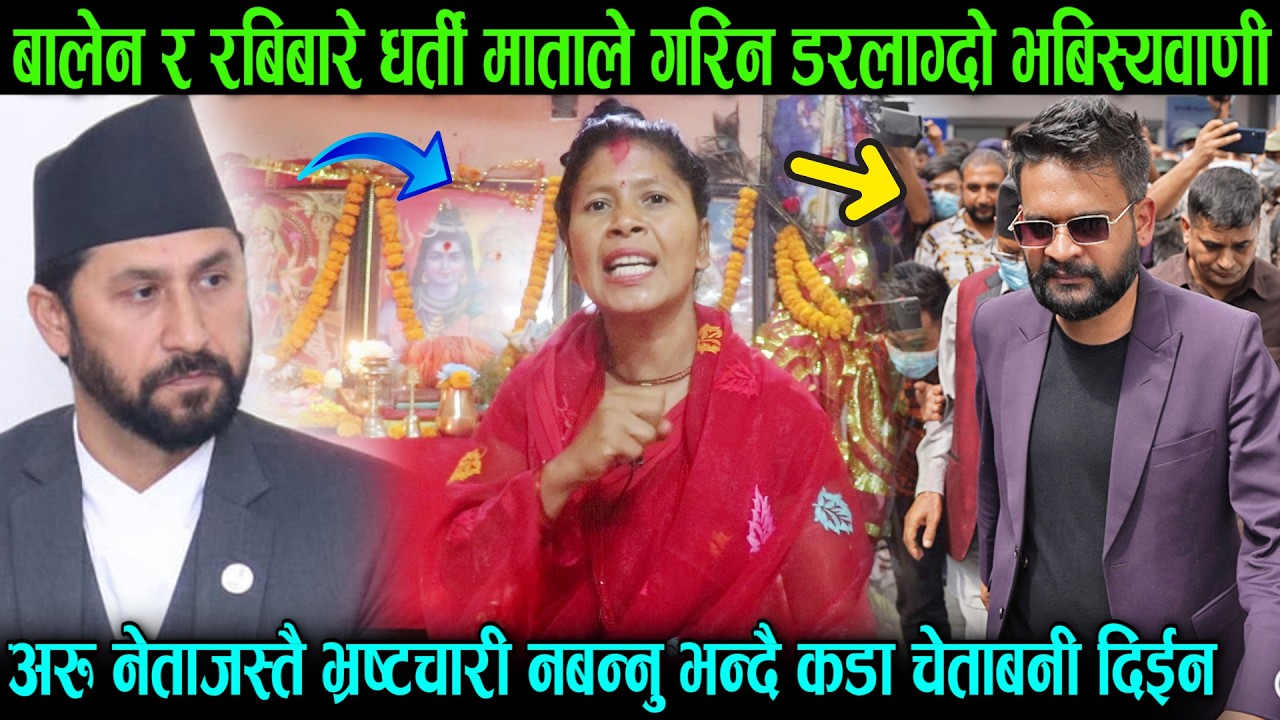 बालेन र रबिबारे धर्ती माताले गरिन यस्तो डरलाग्दो भबिस्यवाणी, दीइन कडा चेताबनी Balen Shah Rabi Today