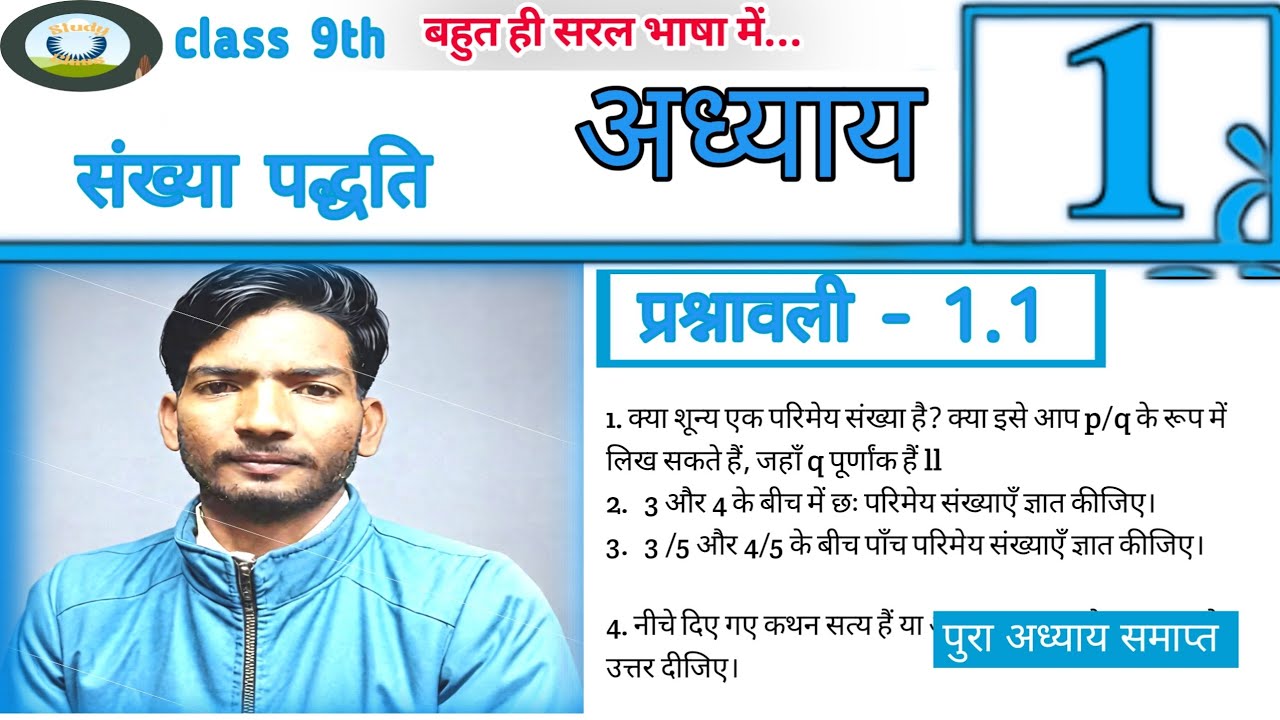 NCERT Book solutions ।। Class 9th ka संख्या पद्धति ।।  प्रश्नावली - 1.1  ।। 