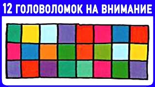 картинка: Проверьте СВОЮ ВНИМАТЕЛЬНОСТЬ с этими ЗАГАДКАМИ #тестнадеменцию #тренировкамозга #ГОЛОВОЛОМКИ #ТЕСТЫ