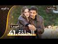 أرافتا الحلقة 41 كاملة   مسلسل مدبلج تركي 41  