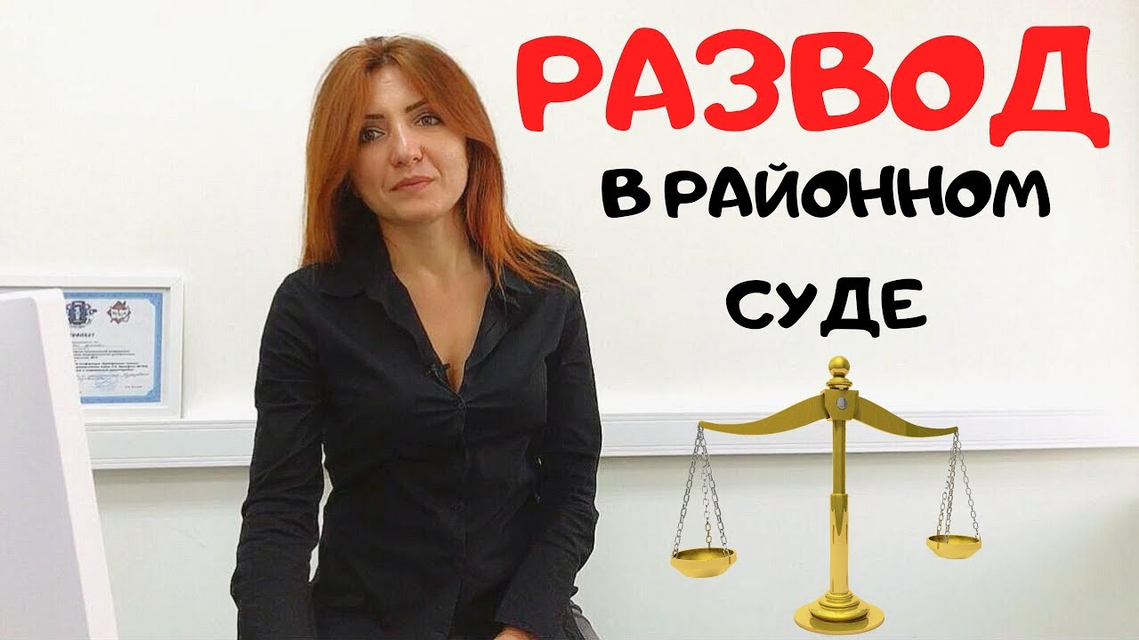 Расторжение брака. Когда подавать в районный суд на развод? Исковое ...
