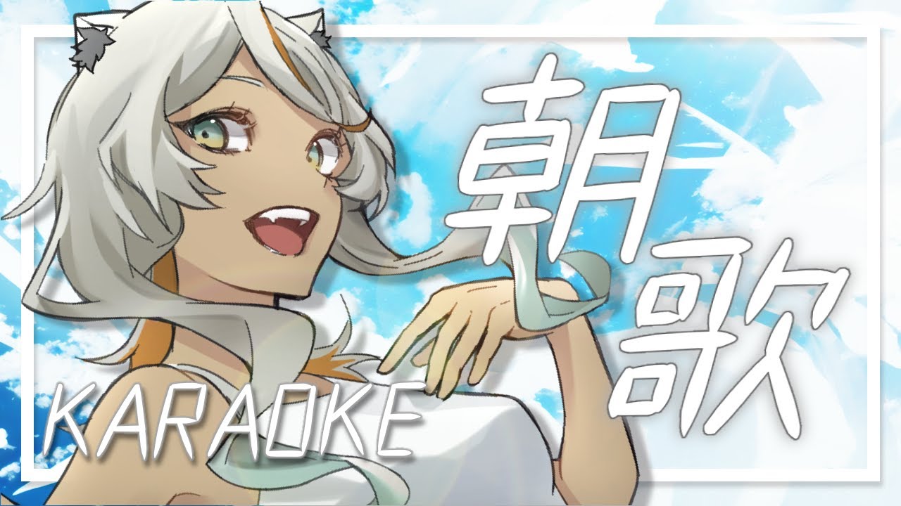 【朝活 #歌枠 Karaoke!#63/初見歓迎】憂鬱な月曜朝をぶっ飛ばす!今日もいってらっしゃい歌うよ!【狼朗ハツキ/声優Vtuber】