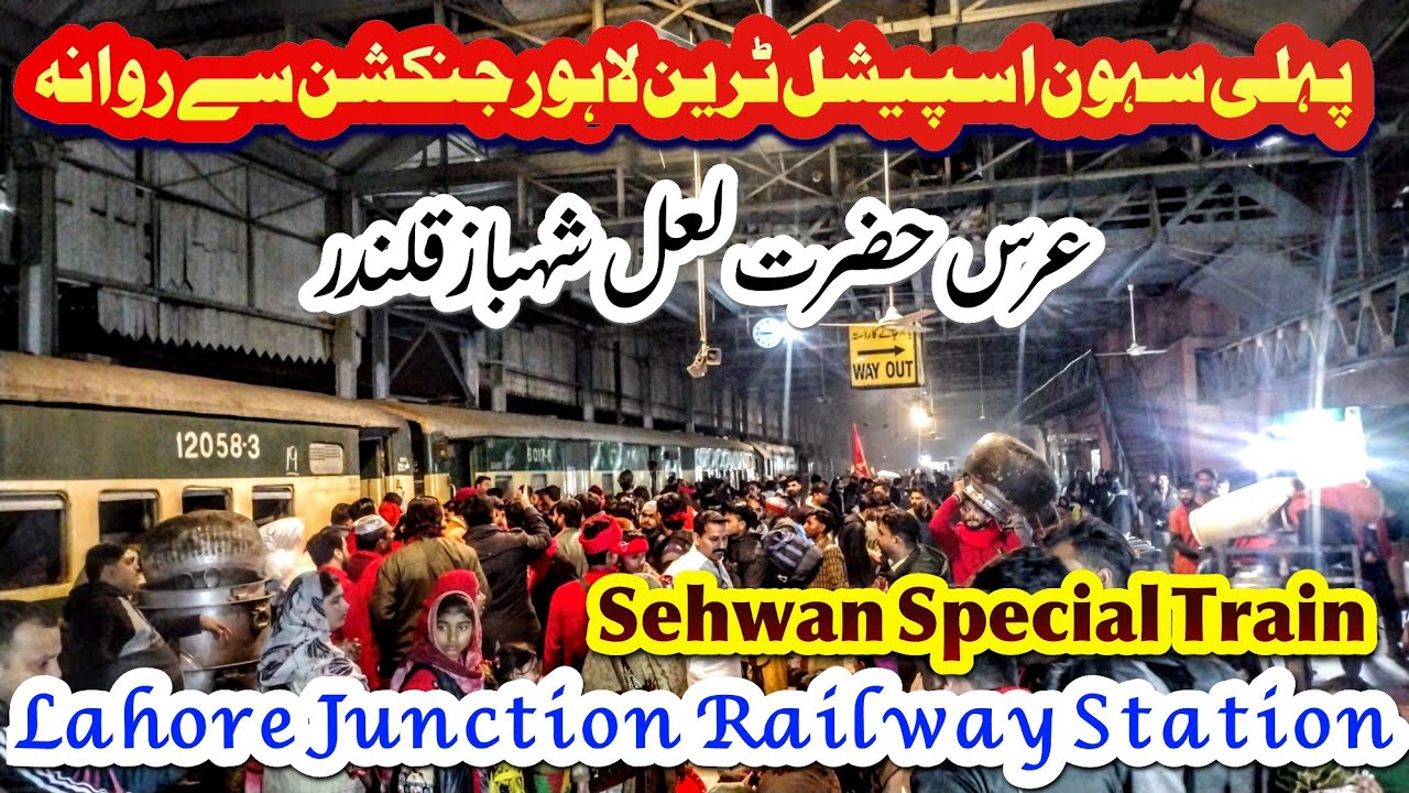 First Sehwan Special train departs from Lahore Junction | News Update | Pakistan Railway 