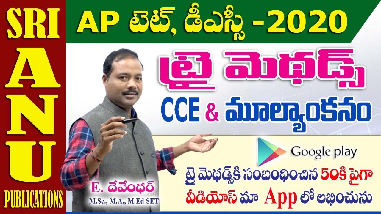 TET-DSC TRIMETHOD CLASS , SRI ANU PUBLICATIONS