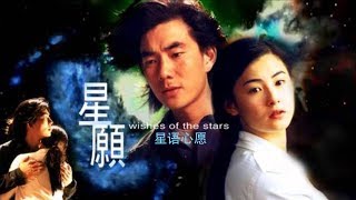 Video thumbnail of "星语心愿 (ขอเพียง 5 วัน ให้ฉันรู้หัวใจเธอ) - จาง ป๋อจือ - เนื้อร้องและแปลไทย"