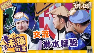 沈腾宣传片拍摄幕后揭秘!魏翔“暗夜骑士”出没 悄无声息吓到范丞丞 未播 |王牌对王牌8