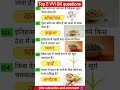 Most important questions gk vvi ||Top 5 Question gk #gk #gkquiz #gkquestion #mcq #gkfacts #staticgk