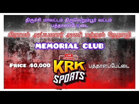 1ST ROUND || PC KARNAN NADUKAVERI VS PATHALAPETTAI || OWN CLUB MATCH - 2025 #பத்தாளபேட்டை