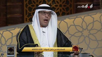 فضيلة الشيخ عبدالله محمد حامد يفسر الآية "ولا تجعل يدك مغلولة إلى عنقك ولا تبسطها كل البسط" - ديننا