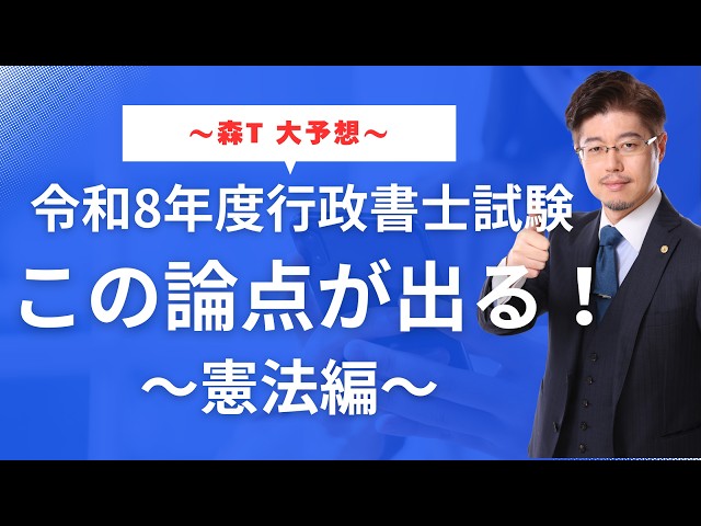 行政書士試験】豊村慶太の政経社ポイント講義④ 戦後の政権交代｜アガ