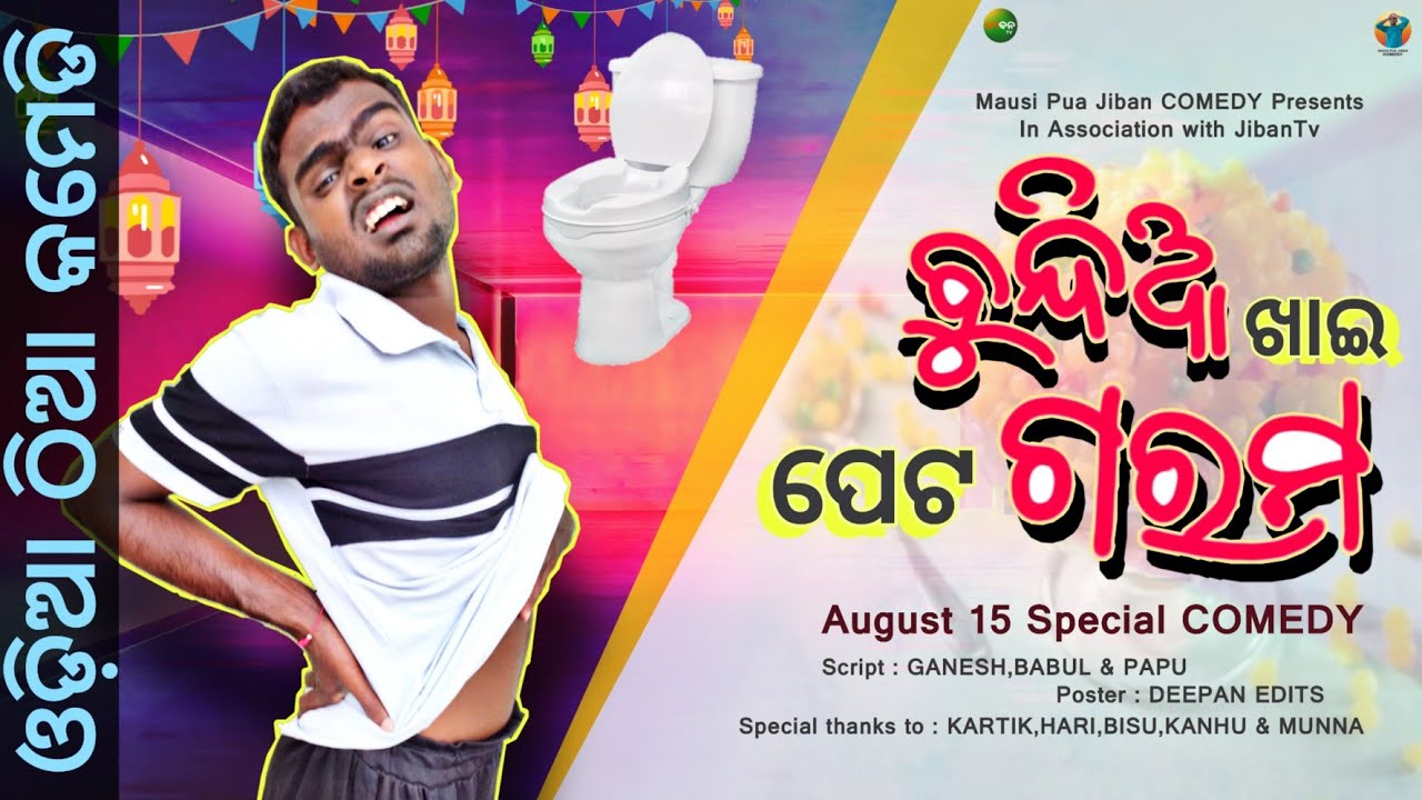 Bundia Khai Peta Garam || August 15 Special Odia COMEDY || Mausi Pua Jiban || Odia August 15