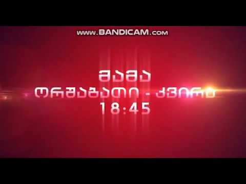 19 მარტიდან - ფოირაზ ქარაელი - მამა იმედზე
