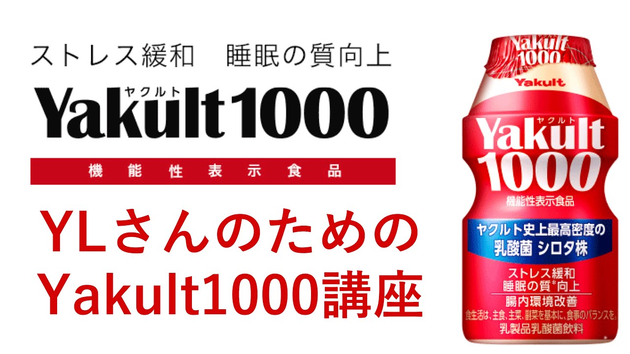 実績多数！！やくるとさん専用 Yakult1000講座（ヤクルトレディ専用） - YouTube