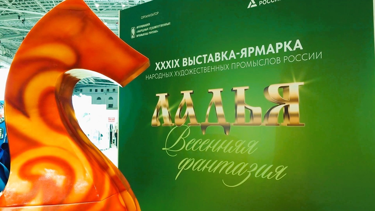 Выставка Ладья весенняя фантазия 2026 в Гостином дворе. 39-я ярмарка художественных промыслов России