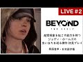 【BEYOND: Two Souls】実況 #02 超常現象を起こす能力を持って生まれたジョディ・ホームズの生い立ちを巡る傑作 初見プレイ | Quantic Dream