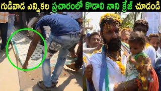 Watch, YSRCP Leader Kodali Nani Craze At Gudivada Election Campaign...