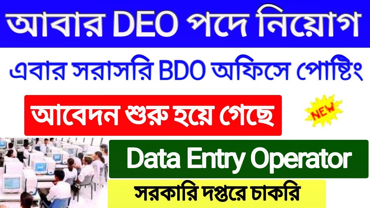 Data Entry Operator Recruitment 2022 DEO Job Vacancy 2022 BDO