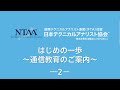 日本テクニカルアナリスト協会　はじめの一歩～通信教育のご案内～第2回