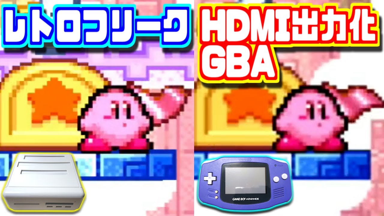 ゲームボーイアドバンス ロックマン 風カスタム IPS HDMI 対応 