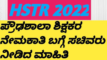 HSTR|gpstr|big breaking|b c nagesh tweet|teachers recruitment|