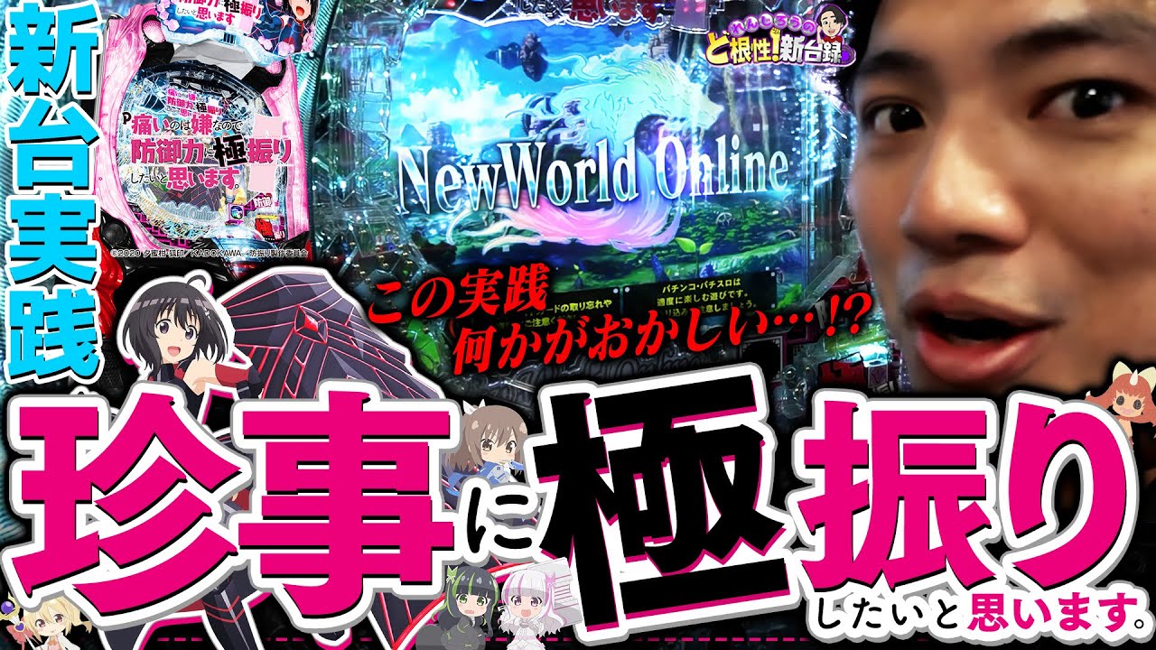 【P防振り】今回のれんじろうは何か「変」みたいです【れんじろうのど根性新台録】[パチンコ]#れんじろう