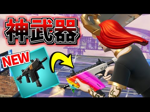 サブ 速射 マシンガン 式 【フォートナイト】超強力！プロもおすすめする速射式サブマシンガンの評価まとめ