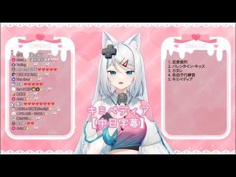 【浠Mizuki】キミペディア【中日字幕】