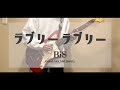 BiS - LOVELY LOVELY (Guitar Cover)