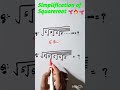 Squareroot Simplification || वर्गमूल का सरलीकरण #shorts #viral