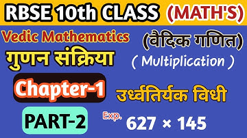 Vedic Mathematics Class 10th Chapter-1 || Vedic Mathematics Multiplication || by VK MATH.