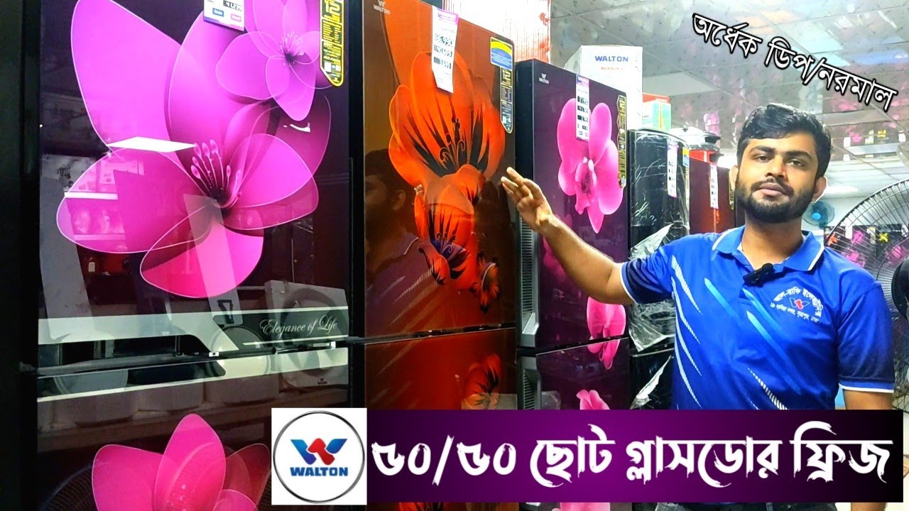 WALTON 50/50 GLASS DOOR FRIDGE REFRIGERATOR PRICE YouTube