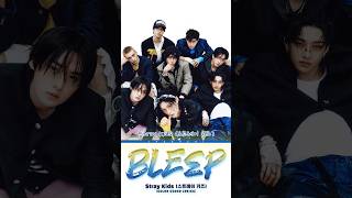Download Lagu ❤️🔥 𝑩𝑳𝑬𝑬𝑷 - 𝑺𝒕𝒓𝒂𝒚 𝑲𝒊𝒅𝒔 💫 #songlyrics #bleep #straykids MP3 Download Lagu ❤️🔥 𝑩𝑳𝑬𝑬𝑷 - 𝑺𝒕𝒓𝒂𝒚 𝑲𝒊𝒅𝒔 💫 #songlyrics #bleep #straykids MP3