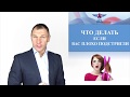 Что делать если вас плохо подстригли?