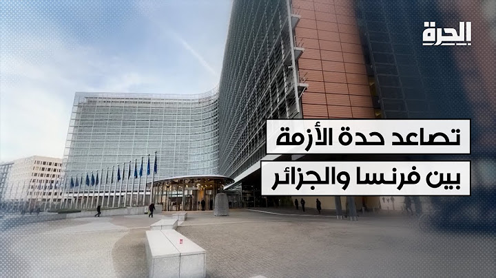 أزمة بين فرنسا والجزائر بعد اعتقال الكاتب بوعلام صنصال