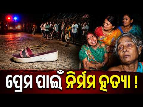 Angul Crime: Man Hacked To Death Publicly Over Alleged Love Affair Enmity | Argus News