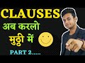 The Clause - A Complicated Topic // Part 2 // Noun Clause // Adjective Clause // Adverb Clause