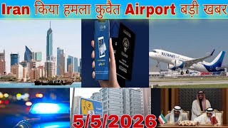 Kuwait international Airport breaking news,Iran UAE attack breaking news, Kuwait illegal worker news
