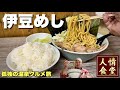 重要なご報告!!️【52歳男の伊豆旅行】家系ラーメンから伊東温泉が沁みる一日『飯テロ』Travel Japan Izu Shizuoka/Iekei Ramen