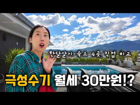 치앙마이 성수기 월세가 200만원!? 많이 놀라셨죠? 어서 오세요, 저렴한 곳 찾아놨어요