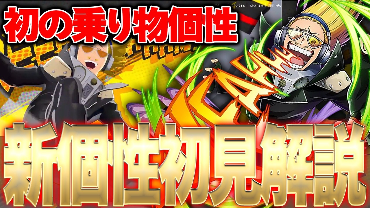 新個性初見解説!!】スケボーに乗れるプレゼントマイクを初見解説して 