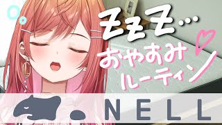 【NELLマットレス】人生で大切なもの、それは睡眠。マットレスで起きた変化【ナイトルーティン #一条莉々華 #ホロライブ】